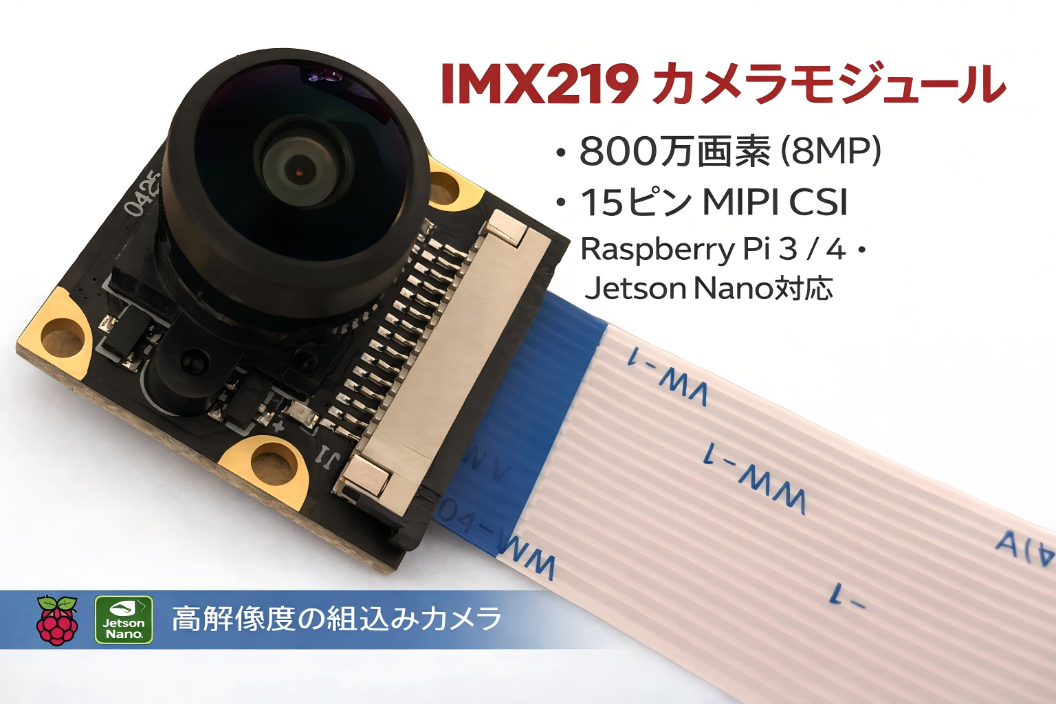 産業用カメラモジュール